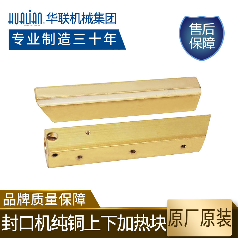 Hua lian sealing machine heating block original fitting accessories Hualian sealing machine FRB-770 FRBM-810 980