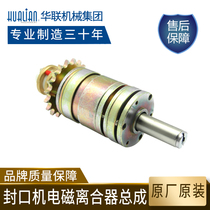 Hualian sealing machine original electromagnetic clutch FRM-980I FRM-1120 series original accessories