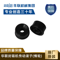 Hualian sealing machine accessories suitable for FXJ-6050 sealing machine tape roller assembly