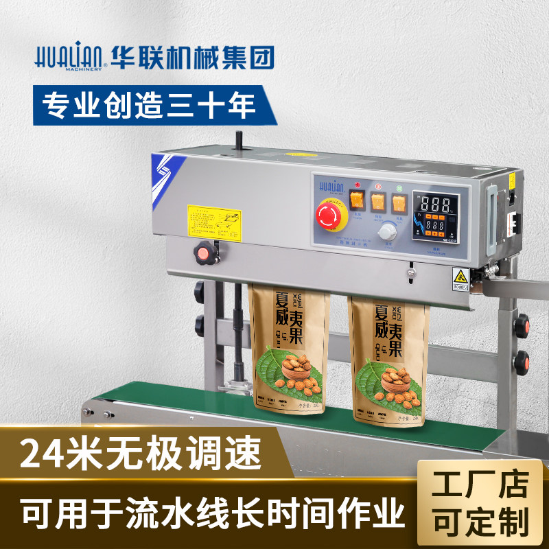 Hualian fully automatic film continuous sealing machine sealing plastic bag liquid food moon cake sealing machine 770II upright-Taobao