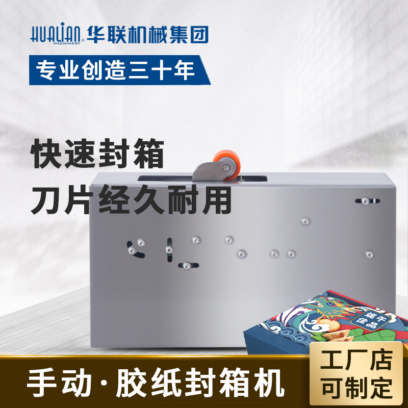 Hualian manual glue paper machine coffee paper box biscuit box HL5005 steel
