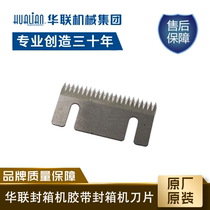 Hualian (HL) tape sealing machine blade SK5(K-65 × 32 × 1 5)6050 series