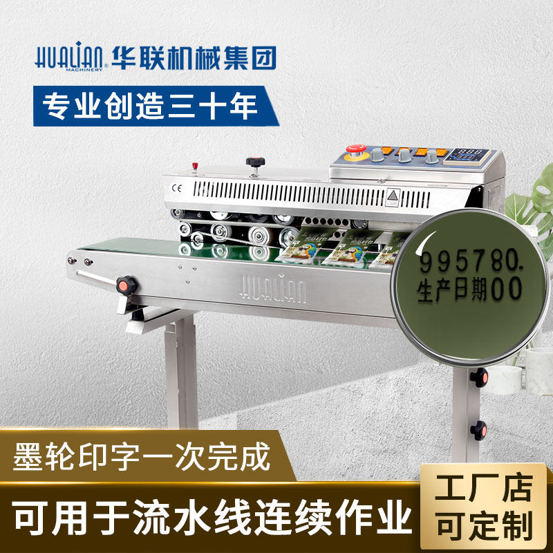 Hualian 810III floor-standing colored printing continuous sealing machine food sealing machine commercial