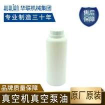 Hualian accessories are suitable for vacuum machine Series Vacuum pump oil original accessories