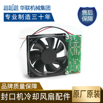 Hualian sealing machine accessories used in sealing machine fan cooling fan 770 sealing machine fan Assembly