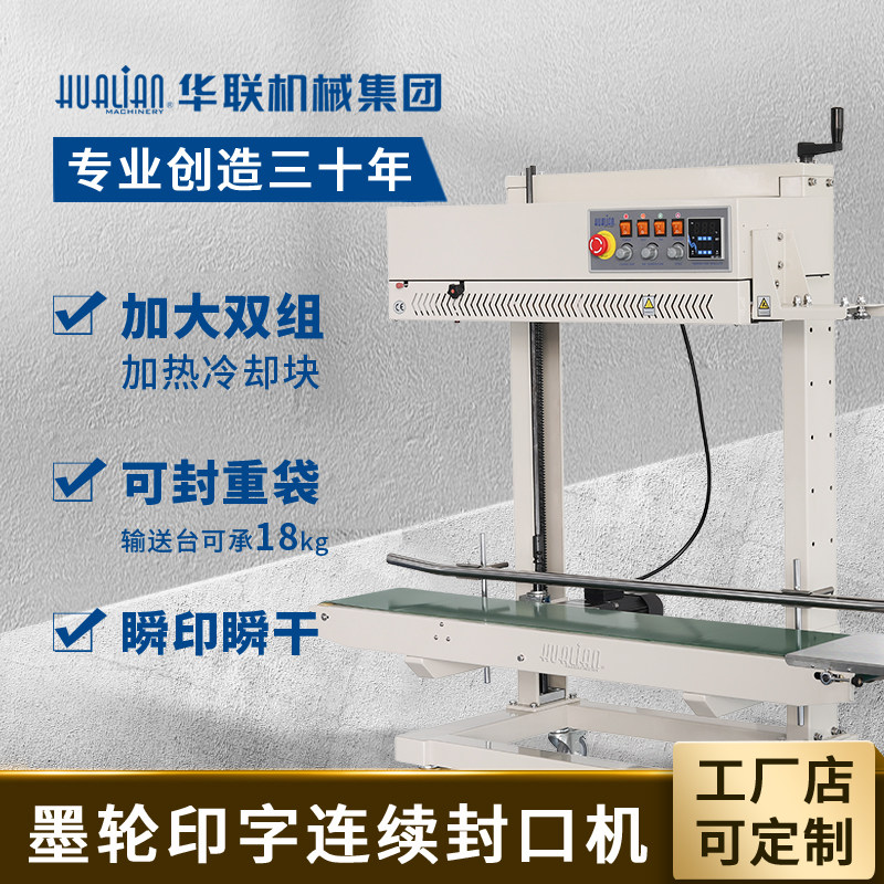 Hualian ink wheel colored print large bag sealing machine FRCM-1120L conveying table-type computer head lifting and sealing machine for commercial use