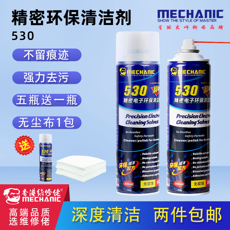 Repair guy wipe mobile phone screen film cleaning precision electronic environmental protection computer motherboard circuit board 530 cleaning agent