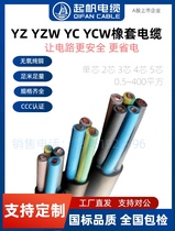 起帆国标铜芯YZ YC2 3 4 5芯0.75 1.5 4 16 25 50平方橡胶软电缆