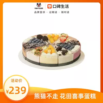 Panda does not go to the flower field, mousse cake 10 inches 8-10 people afternoon tea electronic exchange voucher