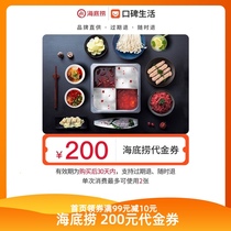 Haidilao 200 yuan Hot Pot Voucher Value Coupon Electronic Exchange Coupon