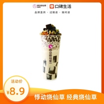 Thrilling fairy grass (classic hot sale) throbbing fairy grass (medium cup) milk tea drink coupon e-voucher