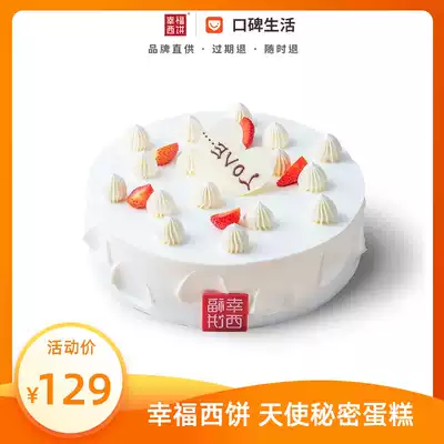 Happy cake angel secret Net red fruit sandwich cake 8 inches 6-8 coupons electronic coupons