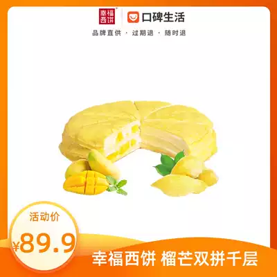 Happiness cake (Afternoon tea)Durian mango Larry Melaleuca cake 8 inch 6-8 people e-coupon