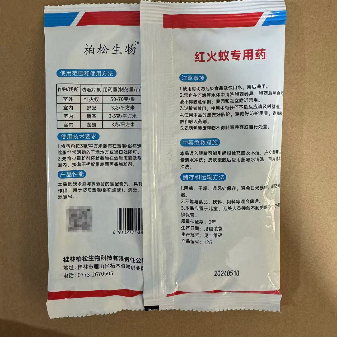 柏松杀虫粉剂,室内害虫终结者?🌿深度测评与推荐-农用/环境用卫生农药-淘宝好物网