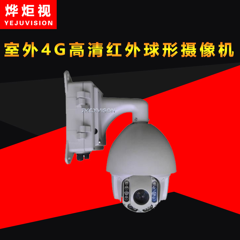 Outdoor 4G HD network infrared dome camera integrated wireless monitoring high-speed dome camera 360SDI