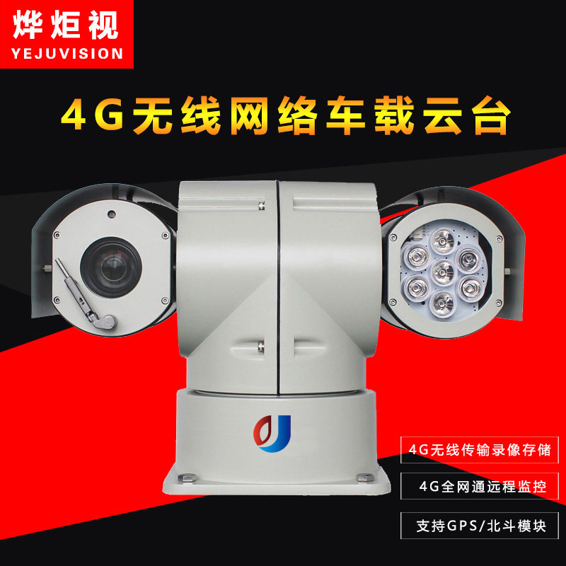 4g car PTZ camera GPS infrared temperature measurement T-type storage remote high-definition network AHD monitoring inspection sdi