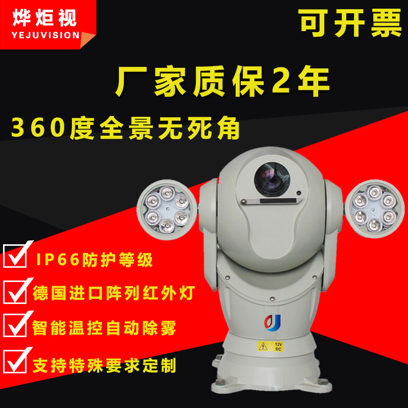 Inspection Thermal Imaging On-board 2 million Internet High Definition 360 Rotary Infrared Rain Car Wash Top Monitor Tripod Head Camera