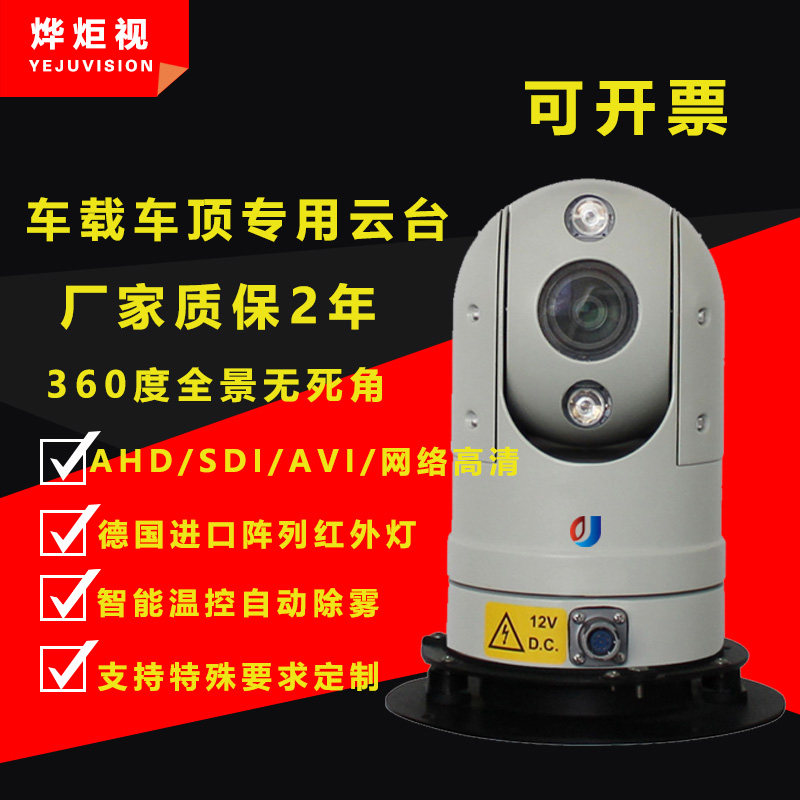 Roof car gimbal camera AHD network HD SDI patrol car monitor ball mobile infrared night vision