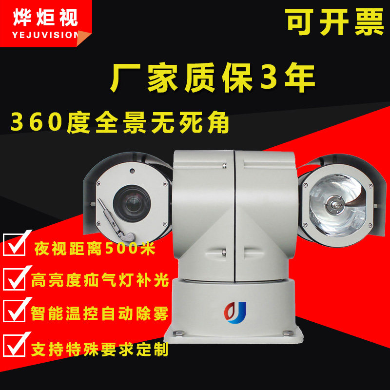 Roof on-board security tripod head 360 rotary xenon lamp panoramic high-definition Internet night vision AHD infrared T-zoom