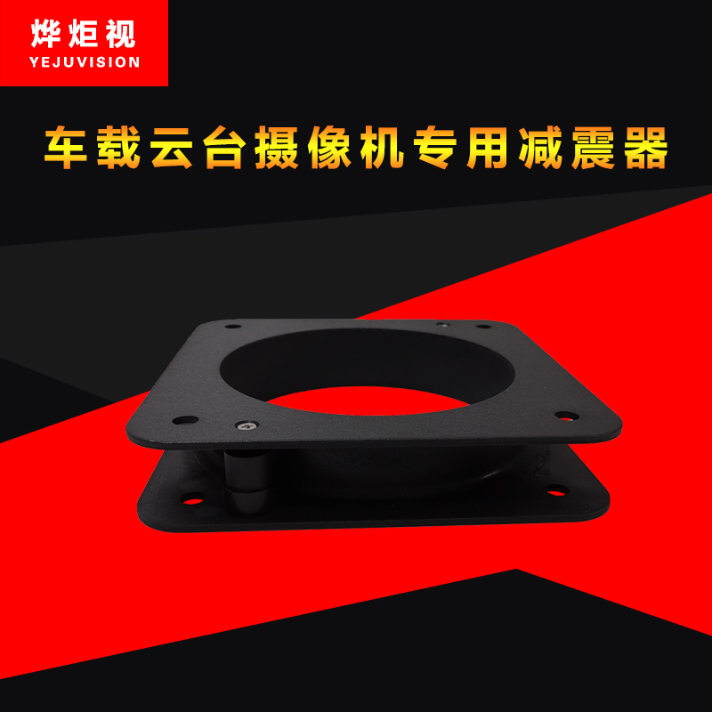 Vehicular tripod head shock absorber mounting bracket roof T-type holder mounting frame alarm lamp buffer anti-seismizer fixed