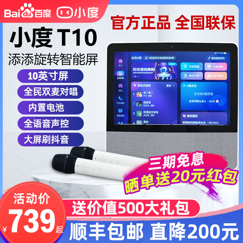 Xiaodu Tiantian smart screen t10 smart speaker 2022 new xiaodu double microphone k song t8 robot child