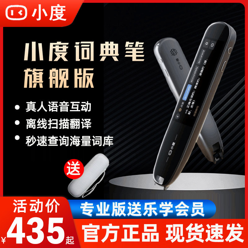 Xiaodu smart dictionary pen flagship translation pen primary and secondary school students English word scanning point reading pen electronic dictionary
