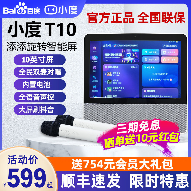 Small add rotating smart screen T10 new Xiaodu robot learning machine with k Song full screen x10