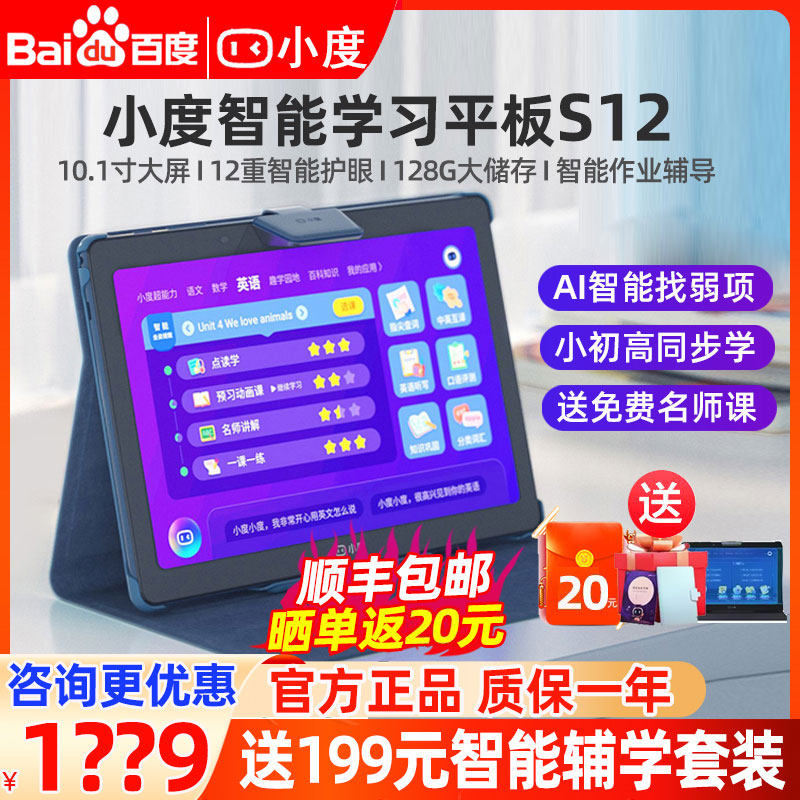 Small Degree Intelligent Learning Tablet S12 Private Eye Care Computer S16 Children Elementary School High School Learning Machine IPad
