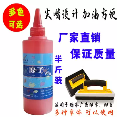 Atomic wall advertising printing oil Red Blue Black VAT outdoor quick drying penetration printing oil