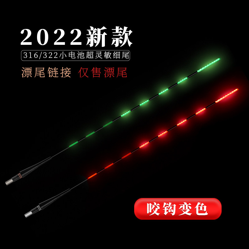 New 316 battery 322 electronic drift fine tail light dribble with high sensitivity and small crummy bite hook discolored crucian carp drift tail