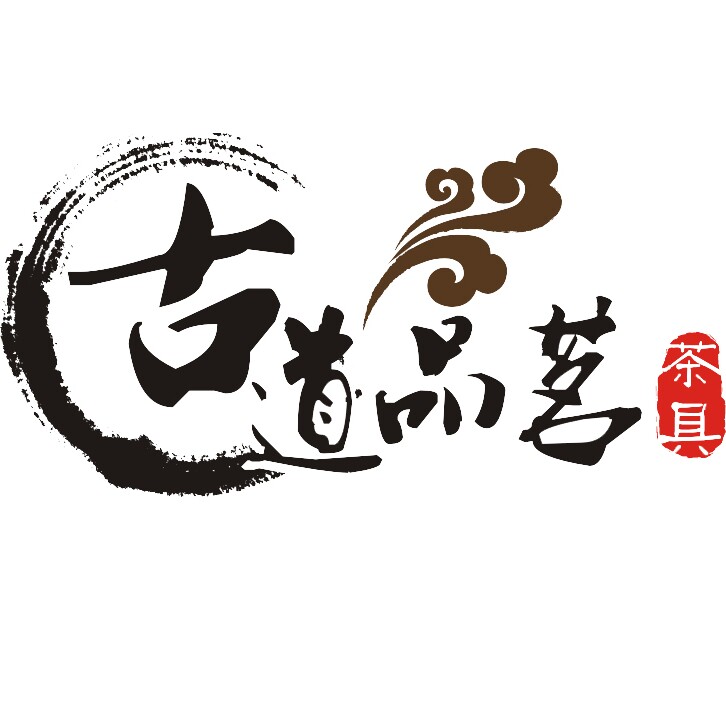古道品茗品牌店