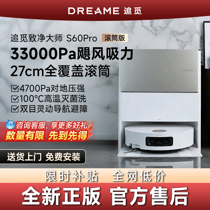 【Consultation Offer】Dreame S60Pro Robotic Vacuum Cleaner with Water-Sweeping and Mopping Function 100 ℃ High-Temperature Sterilization Washing