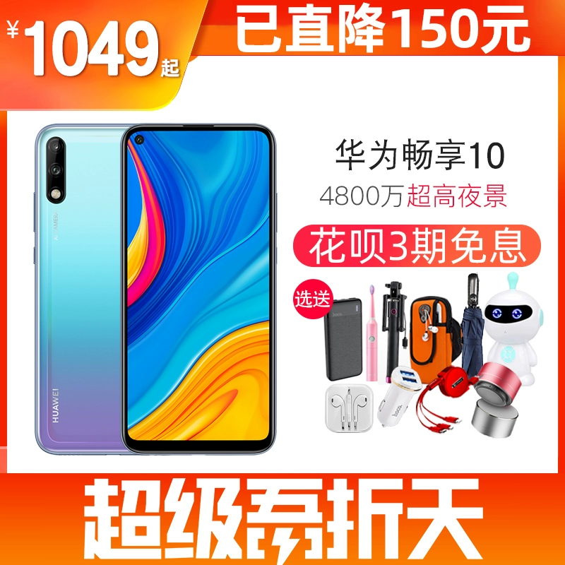 [Phiếu giảm giá nhận 50% giảm 3 phần quà tặng miễn lãi] Huawei / Huawei tận hưởng 10 điện thoại di động mới chính thức lưu trữ 10plus điện thoại thông minh tưởng tượng - Điện thoại di động