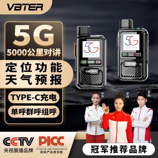 VBTER public network intercom 500 kilometers, unlimited distance