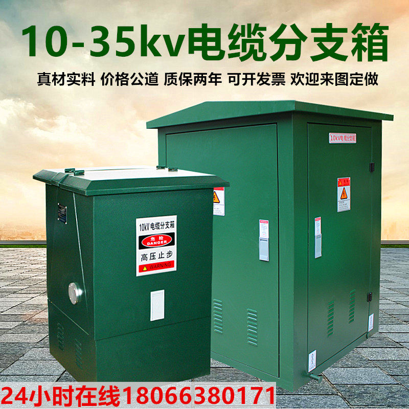 10kv35KV high voltage cable branch box DFW HXGN15 outdoor butt box with switch opening and closing ring net cabinet