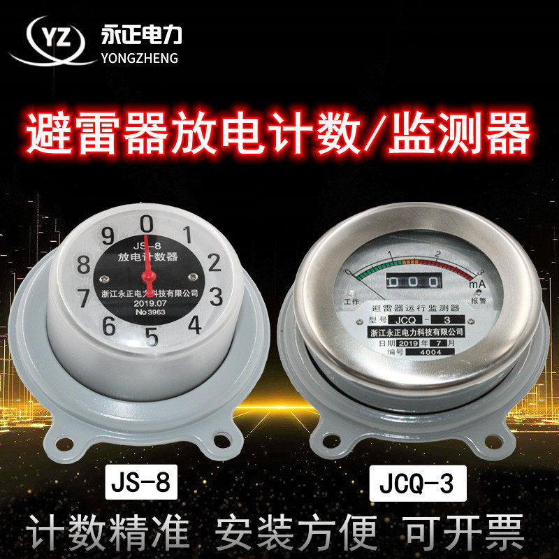 JS-8 Discharge Counter 10 35 110 220KV Arrester Detector Monitor JCQ-3 5 2 800