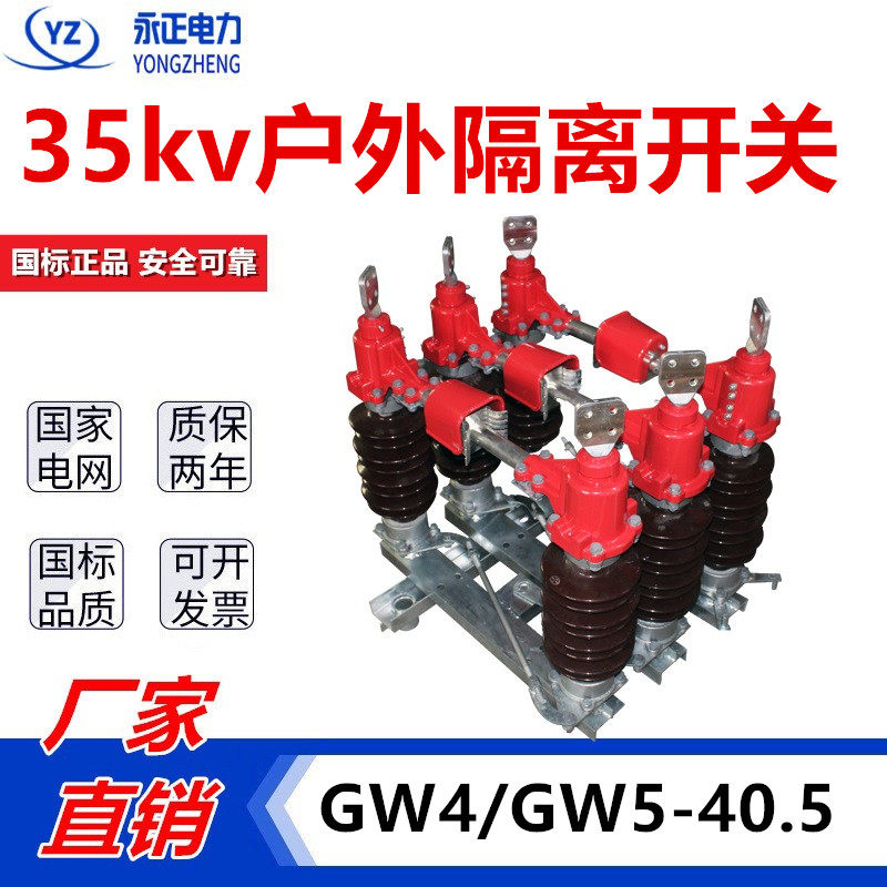 35kv outdoor isolation switch GW4-35 GW5-40 5D 5D high pressure knife brake 630A single double earth 1250