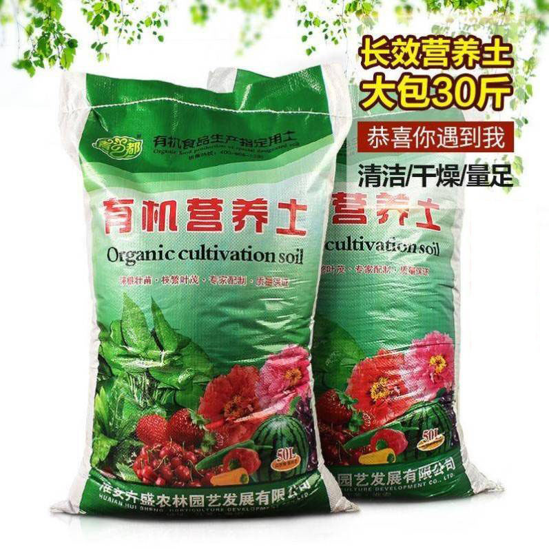30 catty of large bag of nutritional soil nourishing and green plant Universal Fertilizer Soil Variety for Home Organic Flowers Soil Flowers Earth Special-Taobao