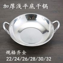 2021 New thick stainless steel shallow bottom pan bar bar Ding commercial small hot pot dry pot alcohol stove hot pot Basin