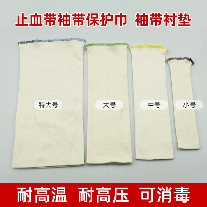 医用气压止血带袖带保护巾 纯棉加厚袖带衬垫保护套 肢体保护巾