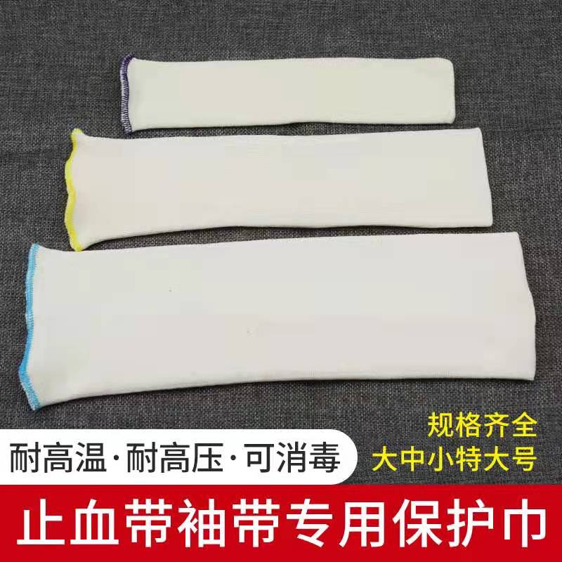医用气压止血带袖带衬垫纯棉加厚衬套袖带保护垫肢体保护巾一套装