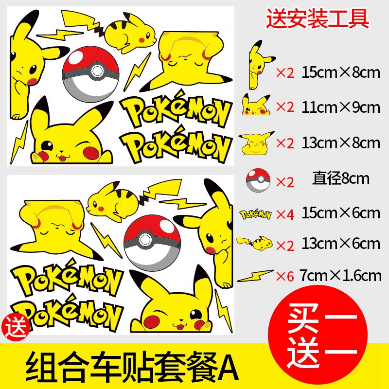 Pikachu dán xe ô tô dán phim hoạt hình dễ thương cửa xe chống trầy xước bao phủ cơ thể miếng dán sáng tạo cá tính dán xe dán nóc xe ô tô 