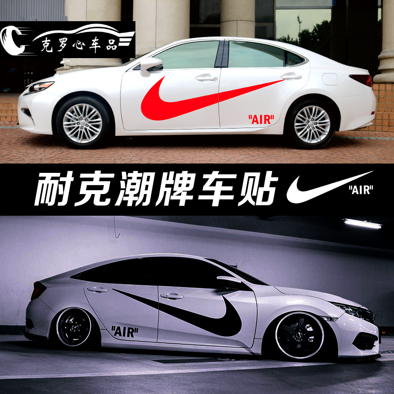 Tide cards NIKE car stickers Nike big hook personality creative trend car retrofit sticker scratches shielded body pull flowers
