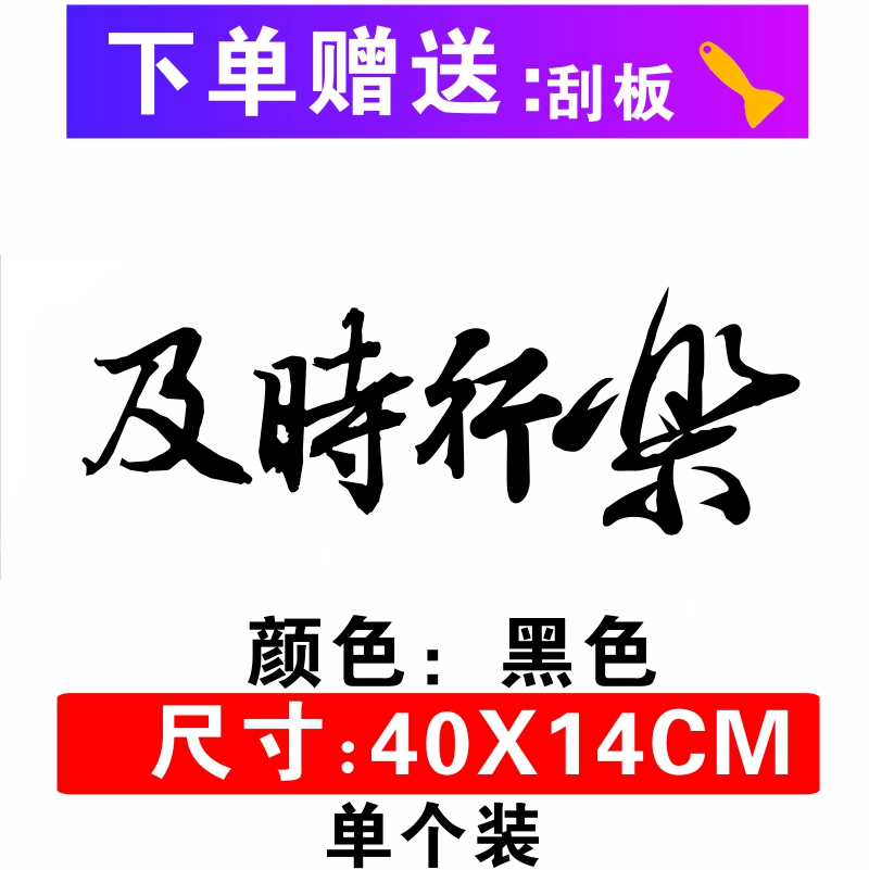 Hài hòa là quý giá, thức ngày đêm, miếng dán trang trí cá tính hợp thời trang, miếng dán chắn bùn trước sau, vết xước thân sau, miếng dán xe lo go xe hoi 