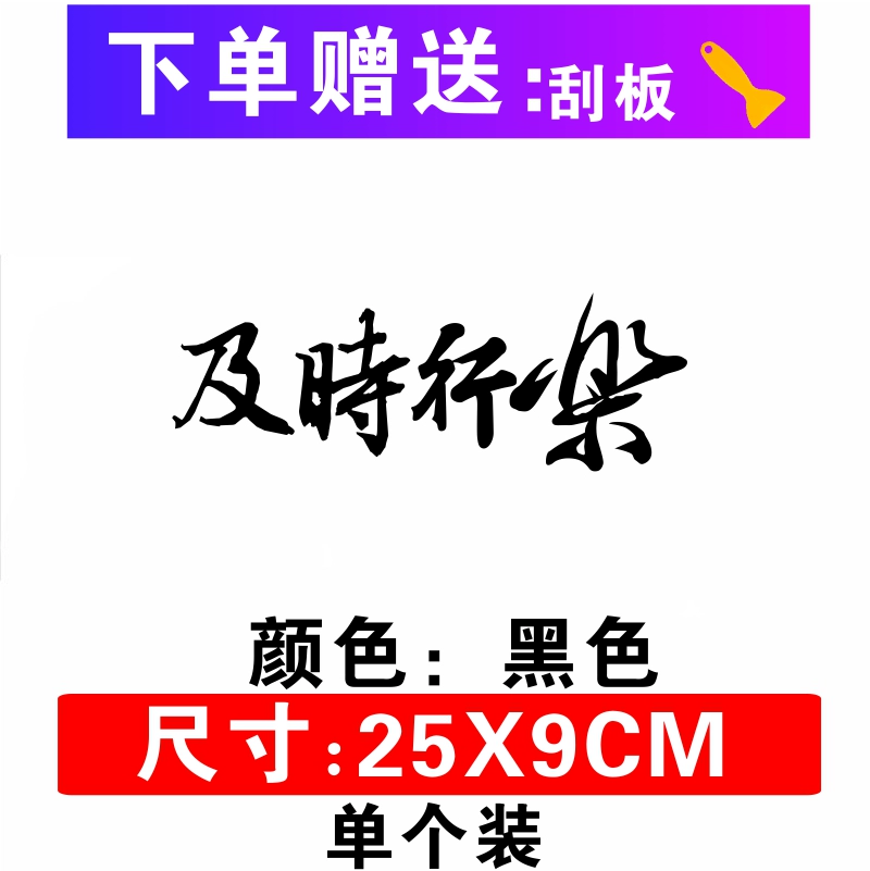 Hài hòa là quý giá, thức ngày đêm, miếng dán trang trí cá tính hợp thời trang, miếng dán chắn bùn trước sau, vết xước thân sau, miếng dán xe lo go xe hoi 