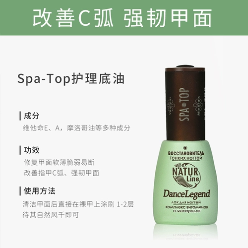 Россия Dancelegend Nail Plock Spa Top Armor Moil улучшает рост воды для C -King.