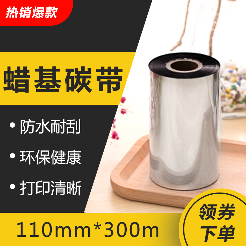 Wax base carbon with 110 x 300m thermal transfer barcode printer label paper adhesive wax base ribbon