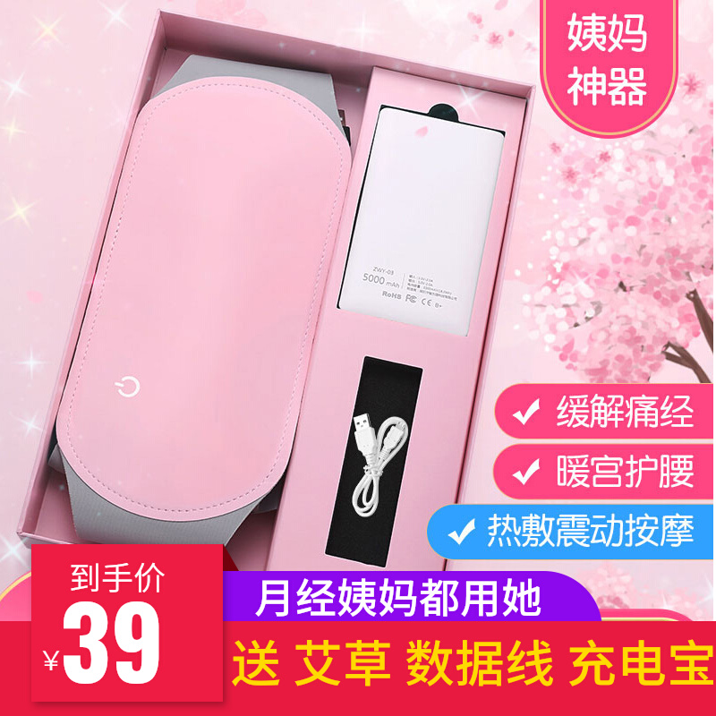 Menstrual period artifact warm palace belt massage warm stomach pain female menstrual period menstrual period palace cold physical therapy hot compress