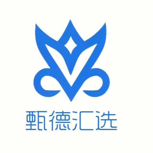 甄德汇选