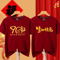 Red T-Shirt for the Elderly to Wear on Their Birthday, for Children to Visit Their Parents and Wish Them Well, for Family Gatherings, Reunion Dinners, and Family Photos